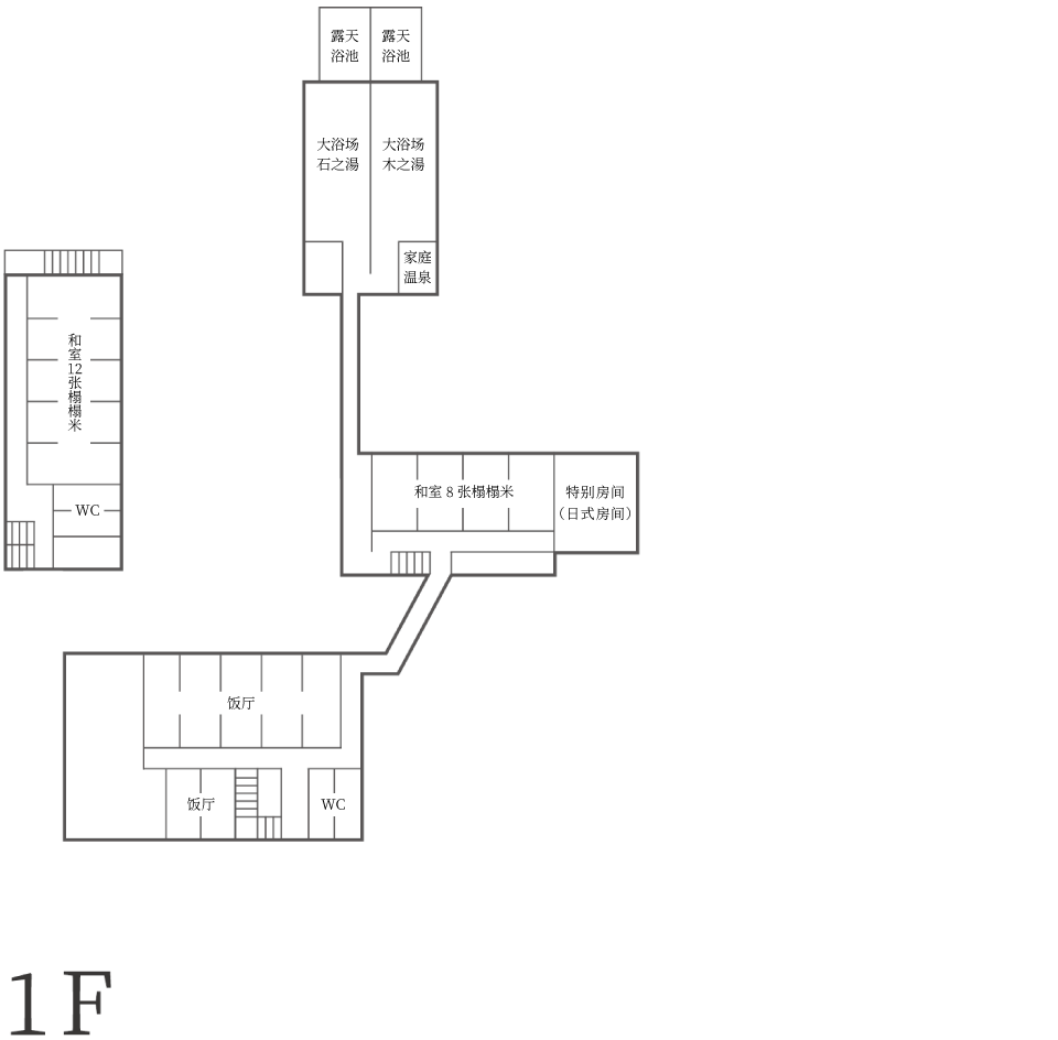 别馆 1F间隔图像